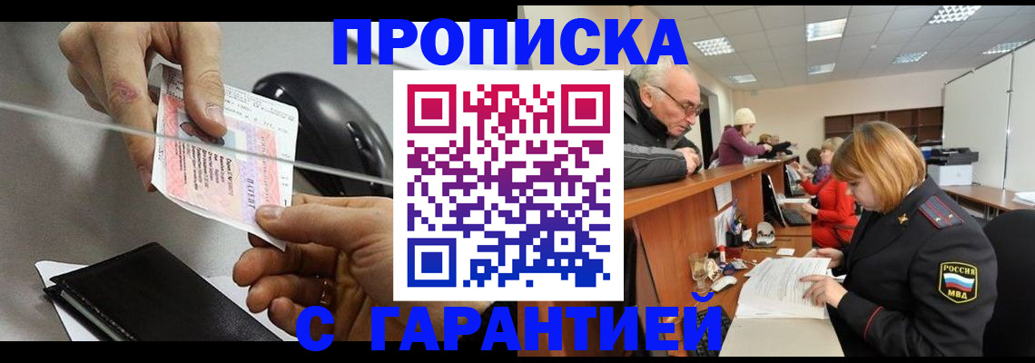 прописка 2025 в Суворове